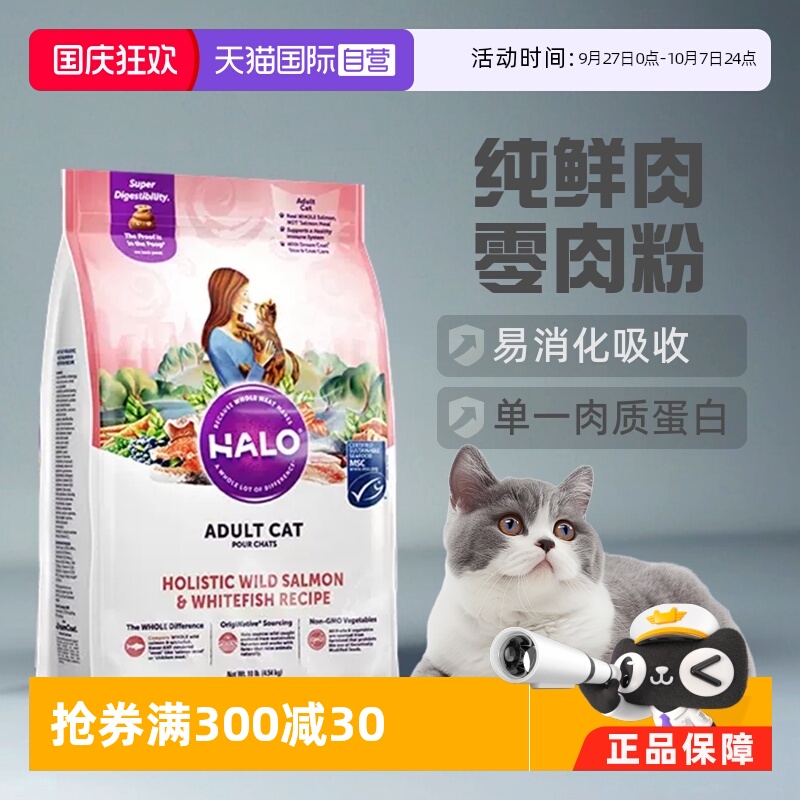 原装进口成猫HALO纯鲜肉0肉粉