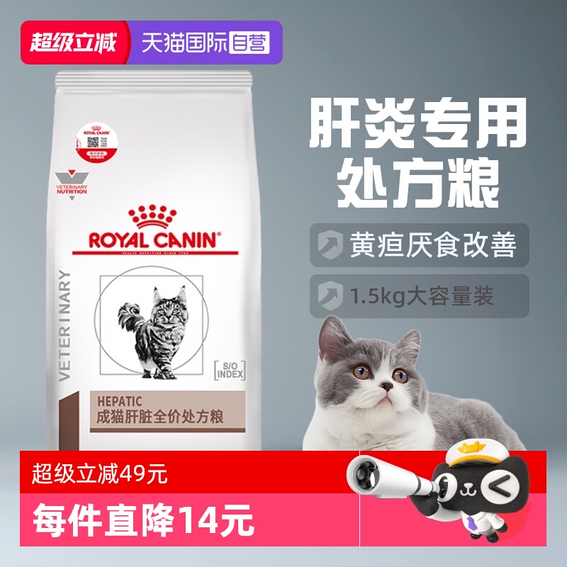 自营皇家猫肝脏处方粮HF26肝炎