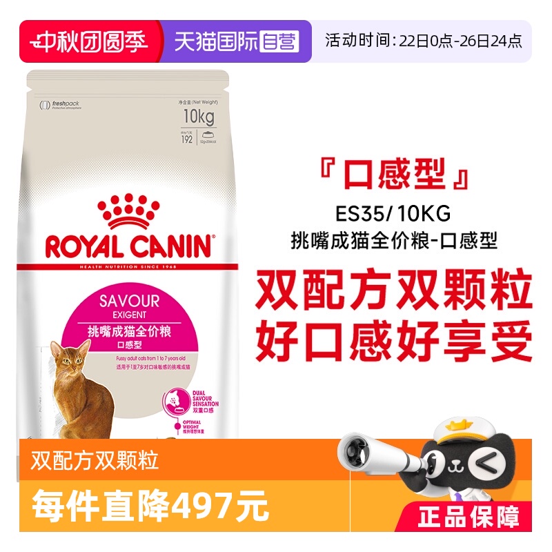 皇家挑嘴猫成猫全价粮ES35/10KG