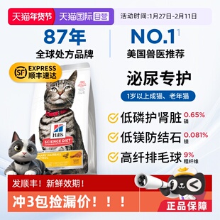 【自营】希尔思泌尿毛球管理肾脏呵护拒绝尿闭结石希尔斯泌尿猫粮