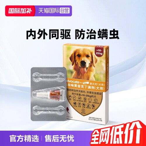 自营内外同驱德国驱虫药爱沃克