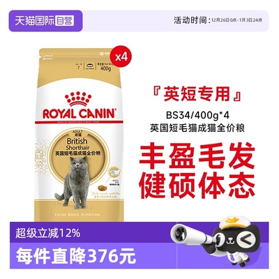 皇家英短猫成猫全价粮猫主粮BS34