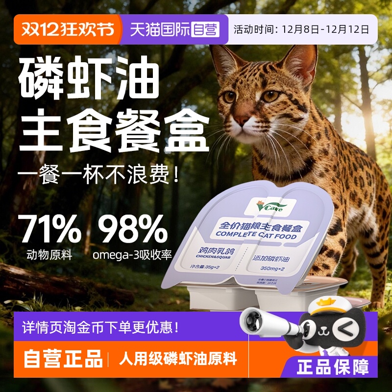VCare猫罐美毛适口性好增肥发腮