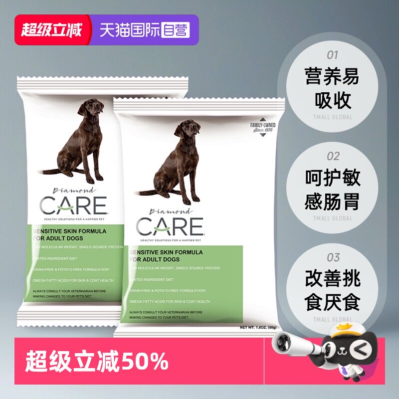 【自营】DiamondCare钻石护理敏感皮肤成犬粮处方狗粮试吃50g*2袋
