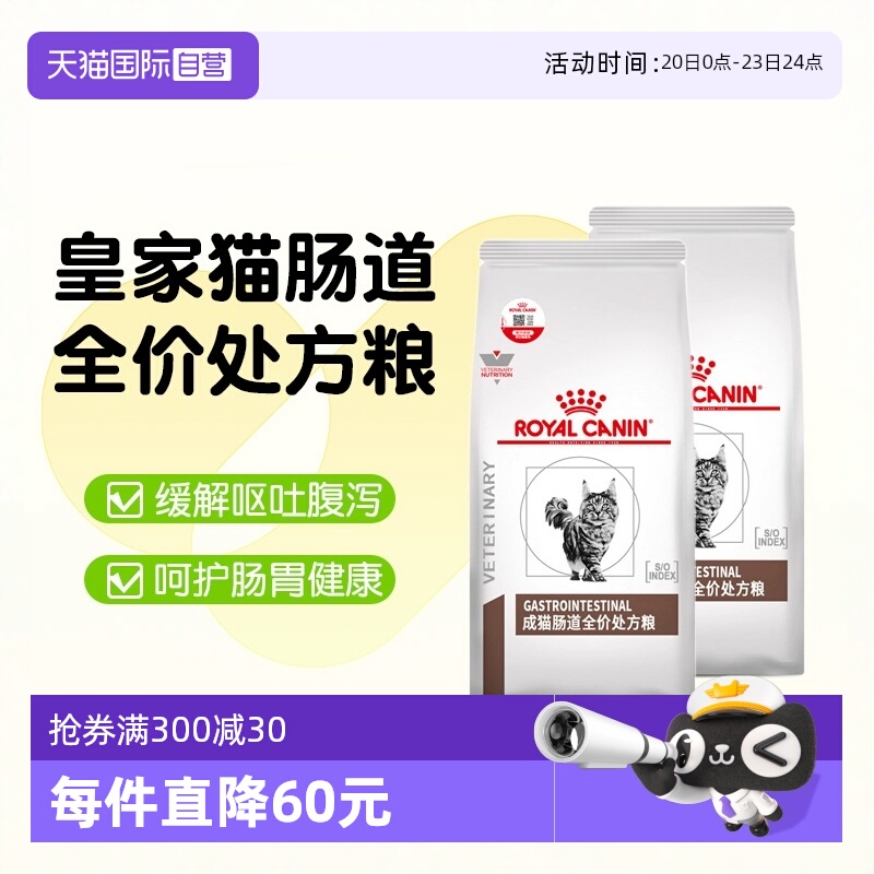 【自营】皇家肠胃处方粮猫咪肠道幼猫GI32成猫肠道全价能量适中粮