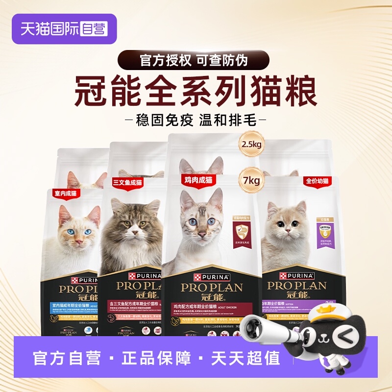 冠能成幼猫美国猫粮稳固免疫