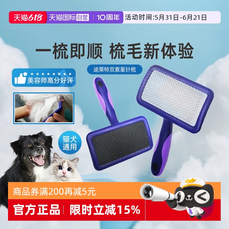 【自营】船记针梳子梳不疼黑魔女双紫星宠物猫咪狗专用开结拉毛梳