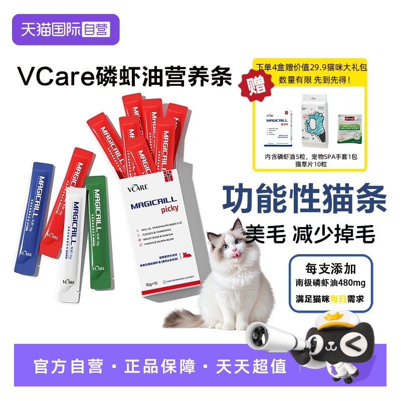 VCare猫特色保健品美毛去毛球