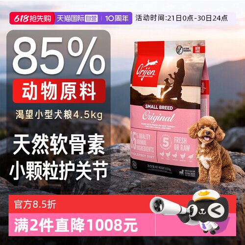 orijen渴望进口小型犬4.5kg