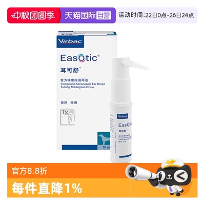自营滴耳液维克耳可舒除耳螨