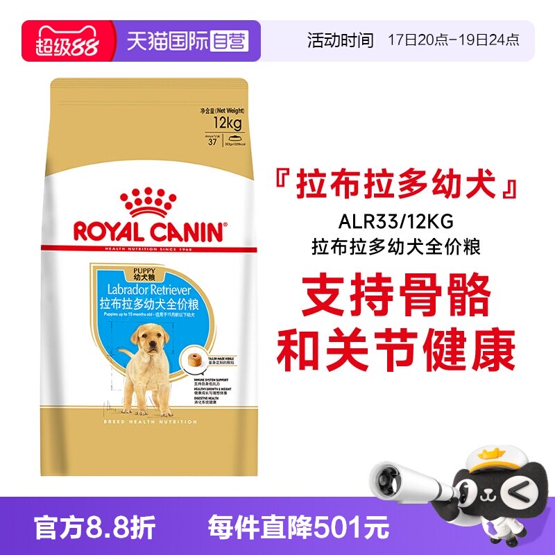 【自营】皇家狗粮拉布拉多幼犬全价粮营养专用狗狗干粮ALR33/12KG