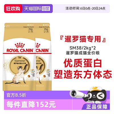 皇家暹罗猫成猫全价粮SM38