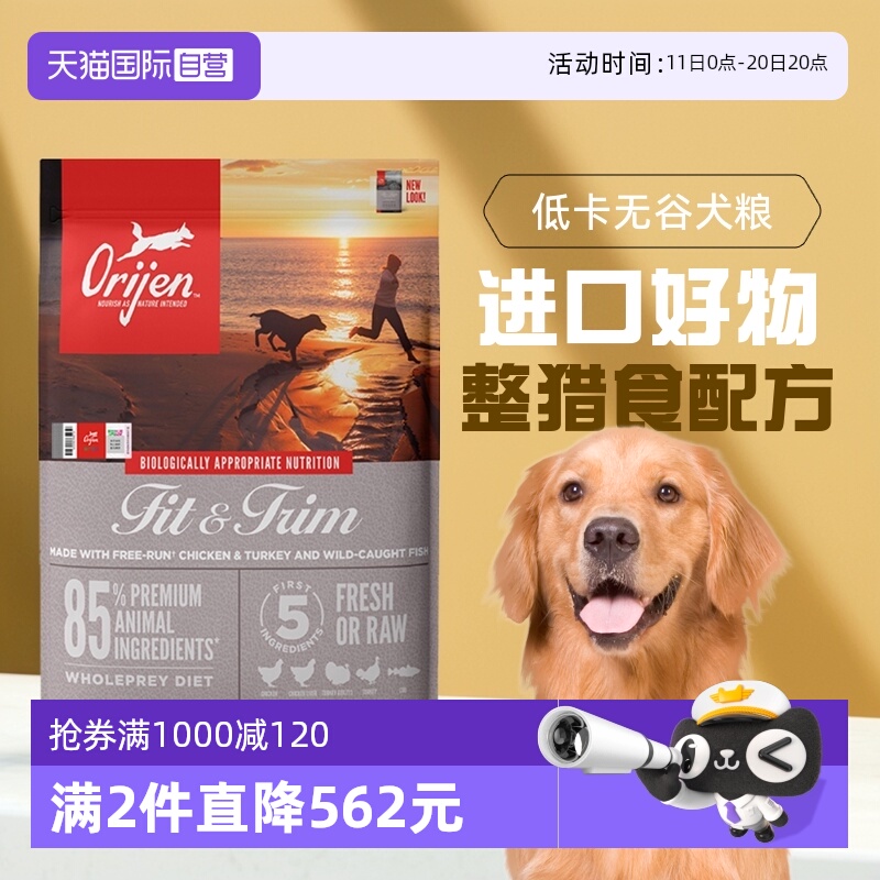 【自营】Orijen/渴望低卡减肥狗粮鸡肉犬粮2kg26年1月【临期】