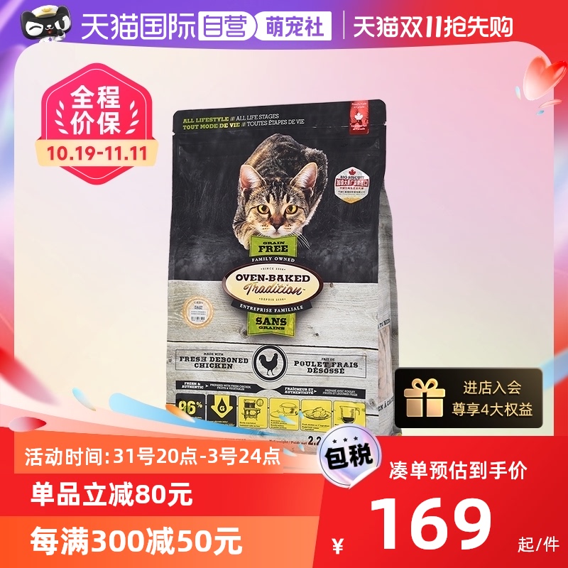 【自营】欧恩焙加拿大无谷鸡肉猫粮成幼猫增肥发腮全猫粮1.13kg属于什么档次？