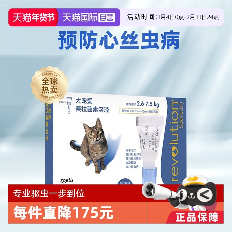 【自营】大宠爱成猫驱虫药通用内外同驱体内外一体猫咪驱虫单支装,宠物/宠物食品及用品,猫驱虫药,淘宝优惠券,粉丝福利购,淘宝优惠卷