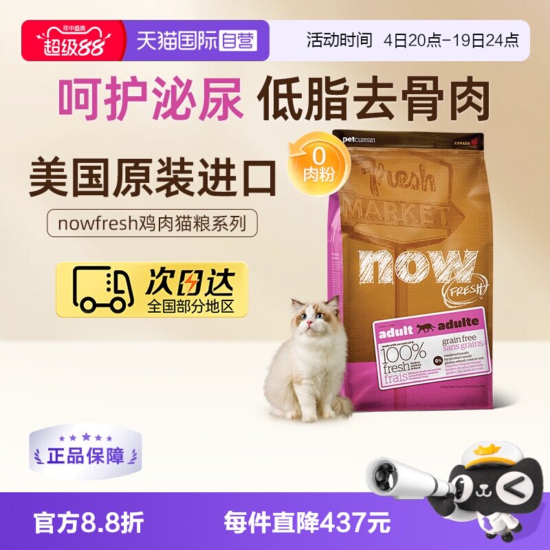 NOWFRESH无谷鸡肉成猫粮16磅