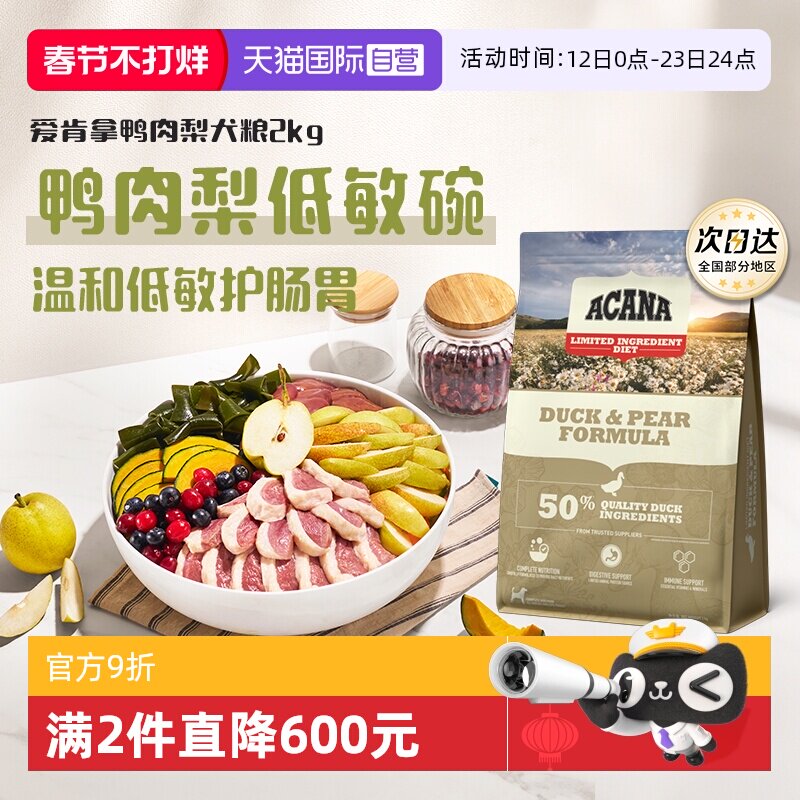 【自营】爱肯拿进口鸭肉梨犬粮成幼犬通用型犬粮狗粮2kg干粮