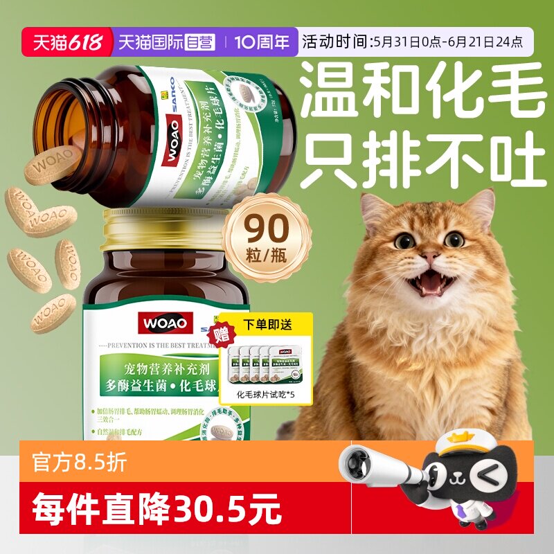 【自营】SANKO联名款woao益生菌猫草化毛球片温和排毛不伤肠胃
