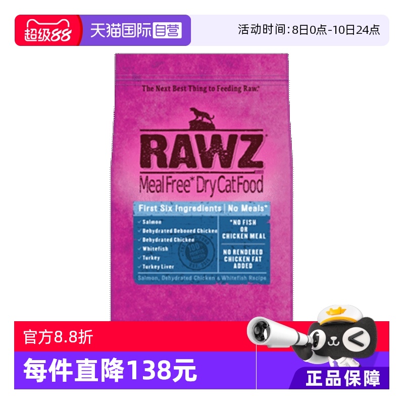 【自营】美国rawz罗斯猫粮鲑鱼三文鱼六种肉美毛全猫粮7.8磅2包