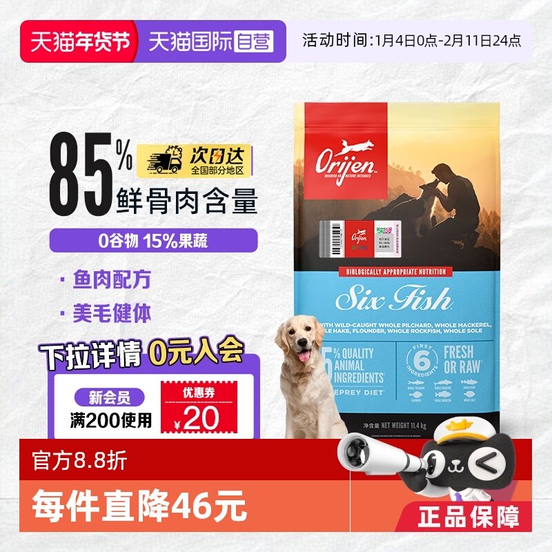 【自营】Orijen渴望成犬幼犬六种鱼配方犬粮2kg26年6月【临期】,宠物/宠物食品及用品,狗全价膨化粮,淘宝优惠券,粉丝福利购,淘宝优惠卷
