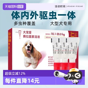 20kg犬驱虫3支 大宠爱驱虫药大型犬体内外一体驱虫10.1 自营
