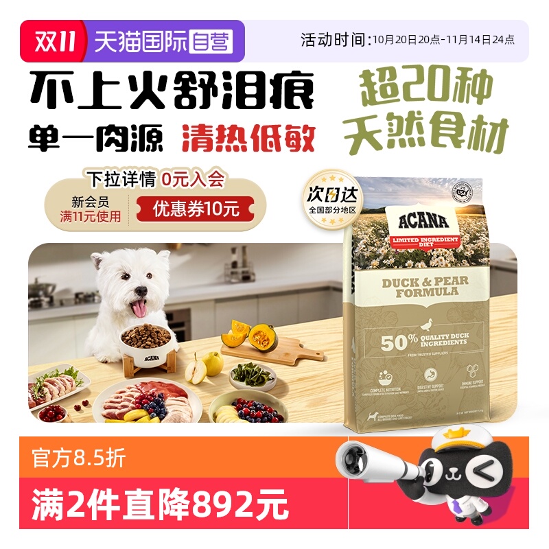 ACANA爱肯拿鸭肉梨狗粮11.4kg