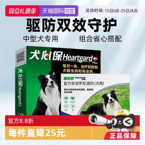 福来恩驱虫药体外驱虫犬心保狗狗