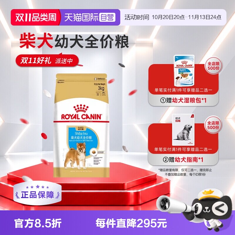 【自营】皇家狗粮柴犬幼犬全价粮小型犬柴犬专用宠物粮SIJ29/3KG