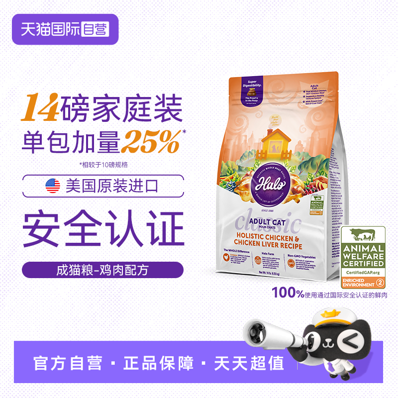 自然光环鲜肉鸡肉猫粮14磅 398元 - 线报酷