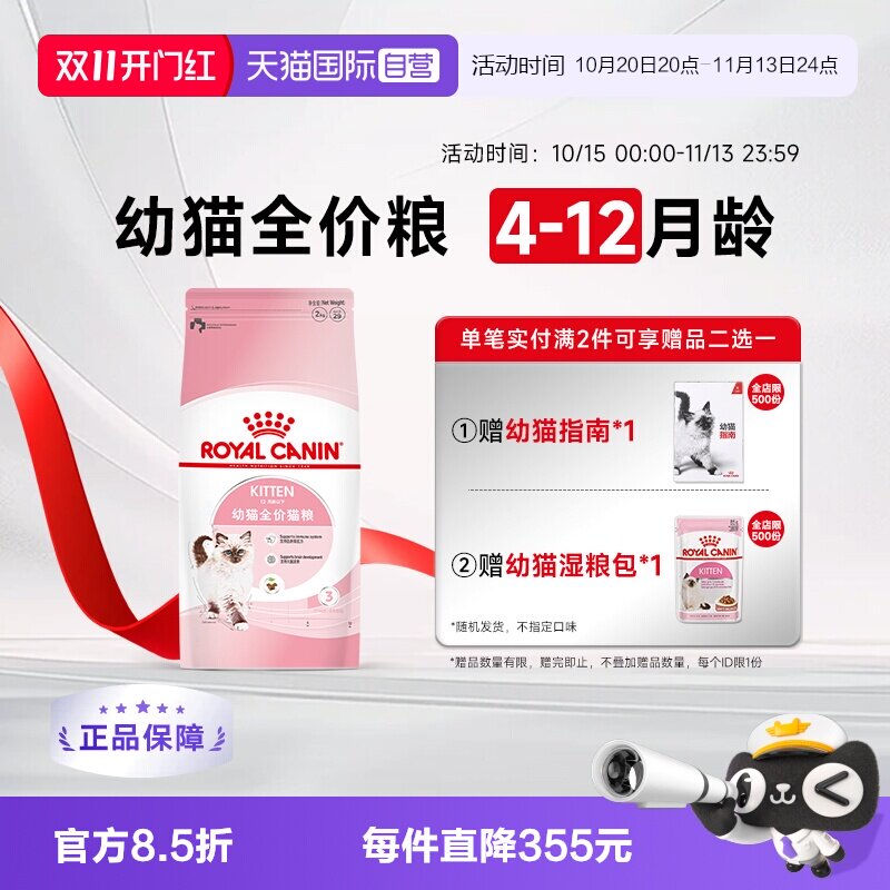 【自营】法国皇家12月龄以下幼猫全价粮营养奶糕布偶猫粮K36/2KG