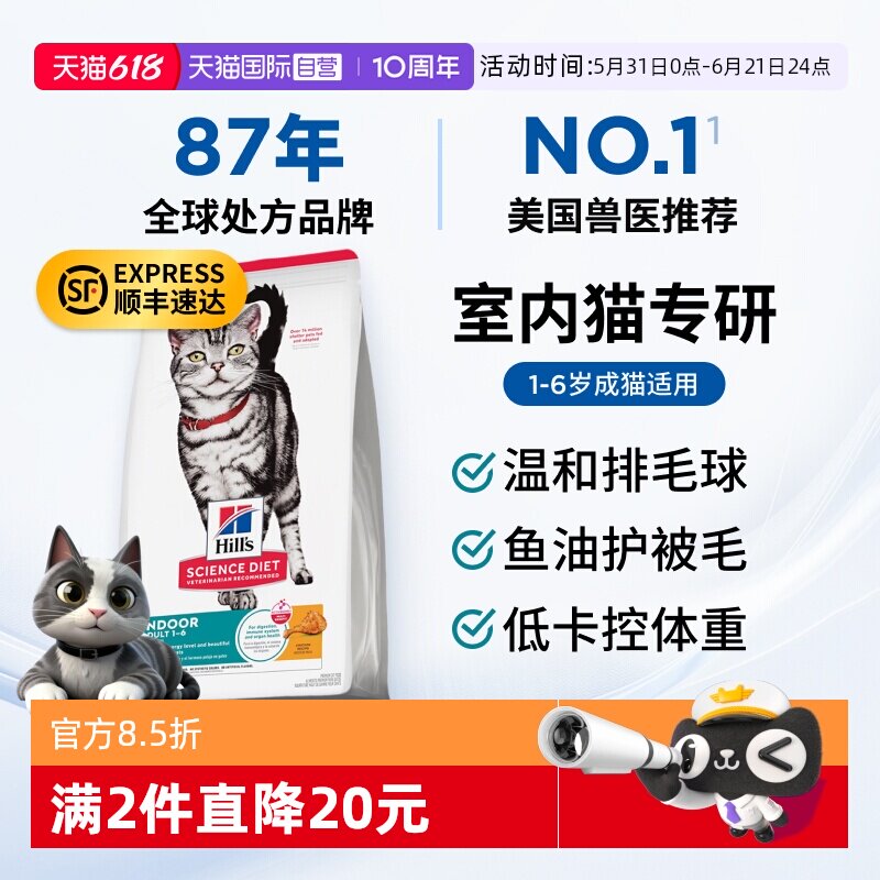 【自营】希尔思室内成猫粮减肥体重控制肠胃调理希尔斯老年猫粮