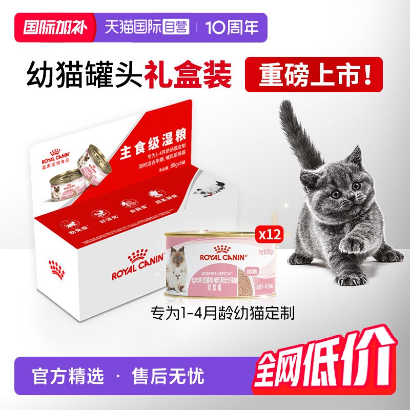 皇家幼年期猫粮奶糕罐BMC