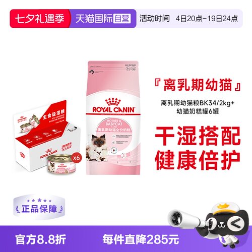 皇家干湿搭配离乳期幼猫