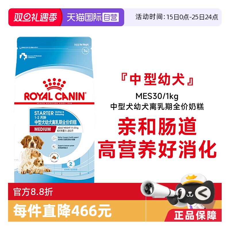 皇家中型幼犬粮MES30离乳期奶糕