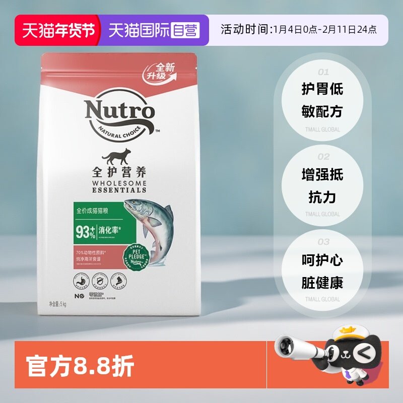 【自营】Nutro美士猫粮国产成猫粮三文鱼味软便克星低敏猫粮5kg,宠物/宠物食品及用品,猫全价膨化粮,淘宝优惠券,粉丝福利购,淘宝优惠卷
