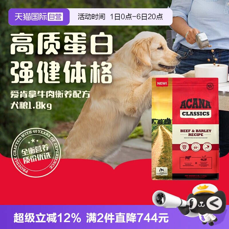 爱肯拿牛肉红肉犬粮1.8kg 121.9元 - 86线报