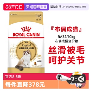 【自营】皇家猫粮布偶猫成猫全价粮营养专用干粮猫主粮RA32/10KG