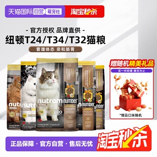 【自营】纽顿美国进口成幼猫粮T34T24T32鳟鱼鸡肉味全价【临期】
