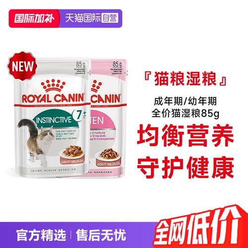 皇家主食湿粮包成猫幼猫全价湿粮