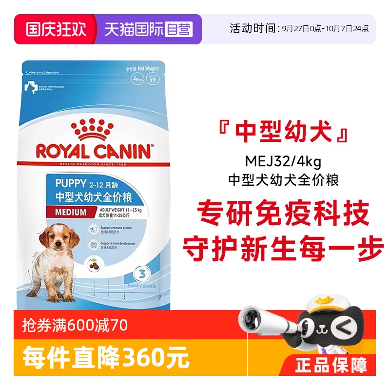 皇家中型犬幼犬全价粮MEJ32