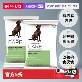 【自营】DiamondCare钻石护理敏感皮肤成犬粮处方狗粮试吃50g*2袋