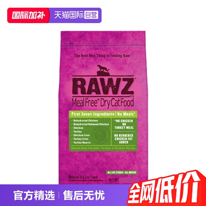 【自营】rawz罗斯猫粮高蛋白鸡肉火鸡配方全猫粮7.8磅