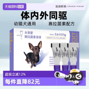 5kg狗狗驱虫3支装 大宠爱犬驱虫药幼犬体内外一体同驱2.6 自营