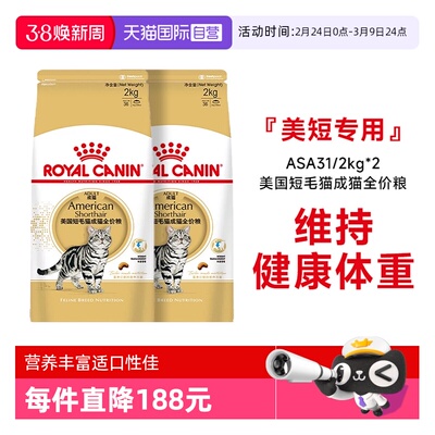 皇家美国短毛猫成猫全价粮ASA31
