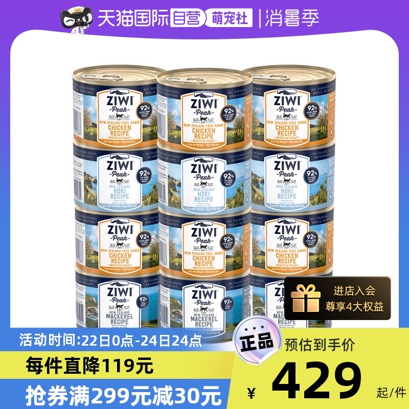 【自营】Ziwi滋益巅峰猫罐头进口营养发腮猫主食罐头湿粮185g*12