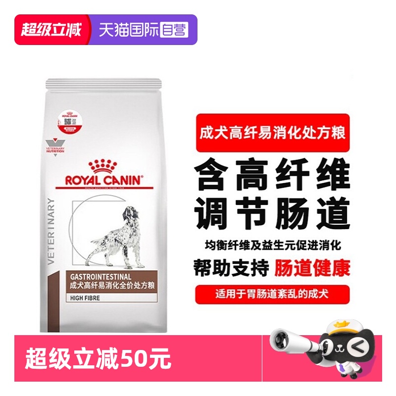 【自营】皇家狗粮改善狗狗便秘结肠炎FR23成犬高纤易消化处方粮