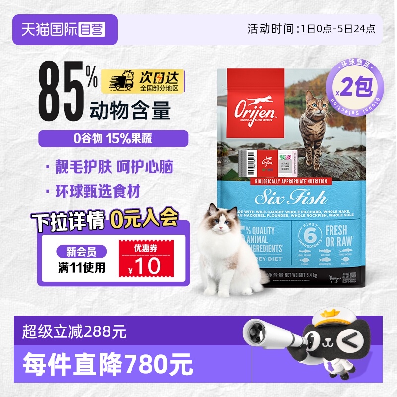 【自营】渴望猫粮成猫幼通用高蛋白进口猫粮六种鱼5.4kg*2