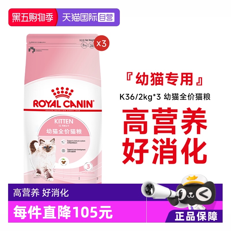 皇家幼猫全价粮K36/2kg*3
