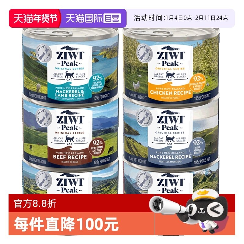 【自营】ZIWI滋益巅峰猫罐头185g*6罐无谷成幼猫主食罐头26年6月,宠物/宠物食品及用品,猫全价湿粮/主食罐,淘宝优惠券,粉丝福利购,淘宝优惠卷