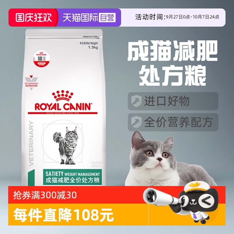 自营皇家猫粮成猫处方粮1.5kg